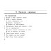 Веселые кроссворды по окружающему миру для начальной школы. 8-е изд
