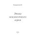 Анделор Эпоха неизвестного героя