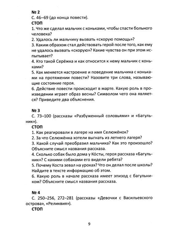 Сопроводительные задания к чтению сборника рассказов Ю. Яковлева "Рыцарь Вася"