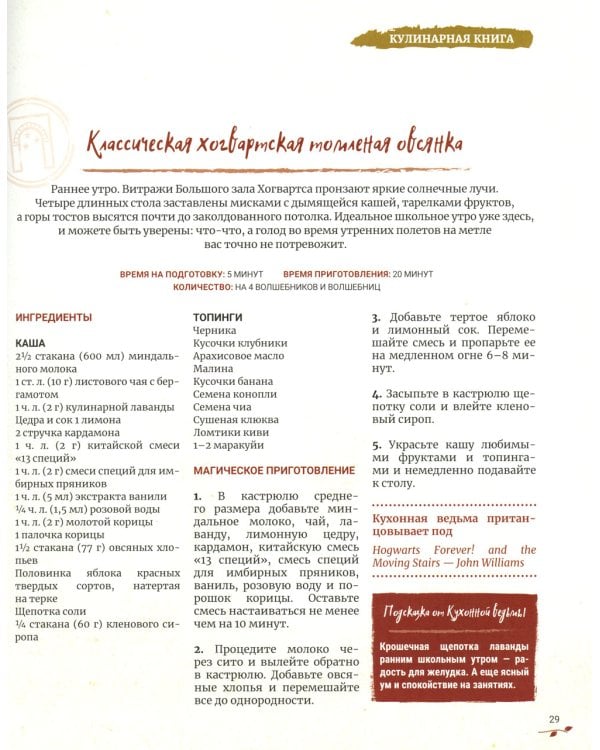 Гарри Поттер. Кулинарная книга