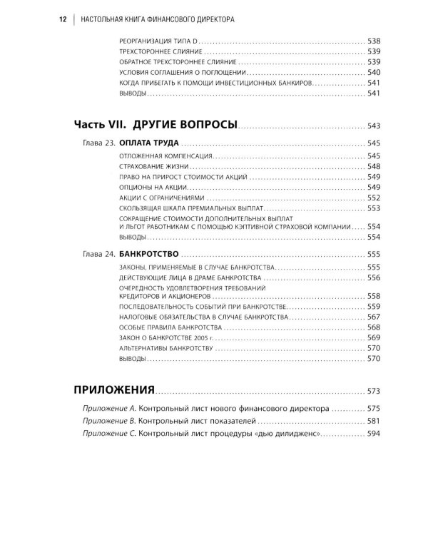 Настольная книга финансового директора + Финансовый менеджмент и управленческий учет для руководителей и бизнесменов (комплект из 2-х книг)
