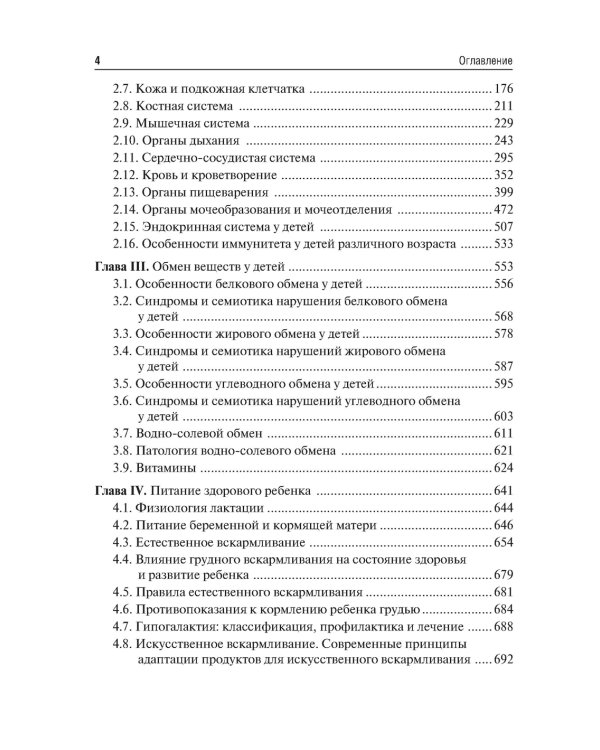 Пропедевтика детских болезней. Учебник