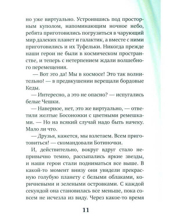 Дополнительное изображение книги «Туфельки на экзопланетах»