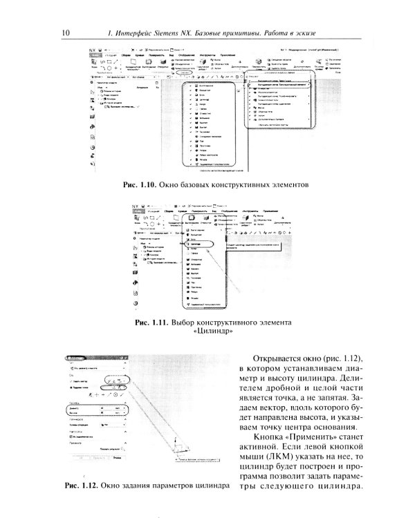 Инженерная геометрия ( на цифровых платформах). Введение в трехмерное геометрическое моделирование в Siemens NX: Учебное пособие