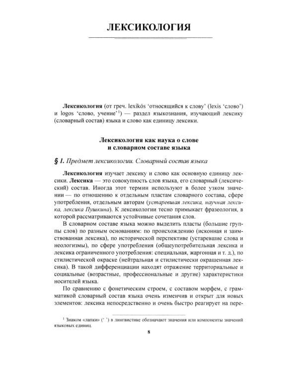 Русский язык: Учебное пособие для старших классов школ гуманитарного профиля. 5-е изд.дораб