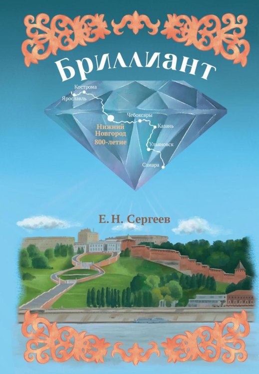 Современная поэзия Бриллиант