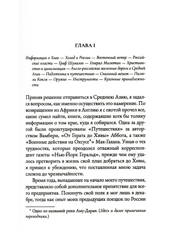 Поездка в Хиву: Путевые заметки