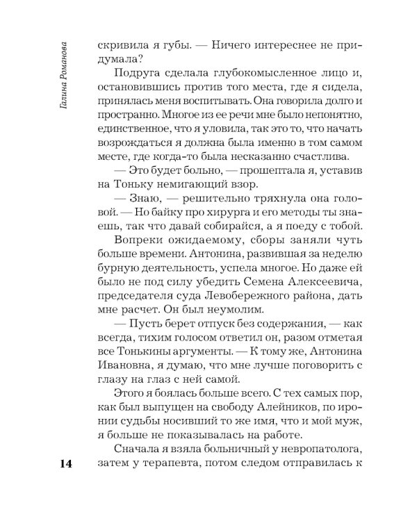 Неплохо для покойника: роман