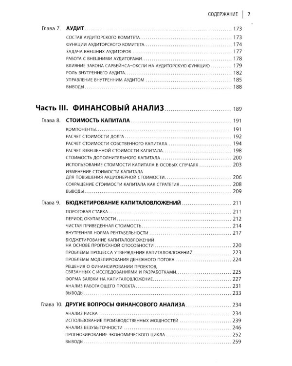 Настольная книга финансового директора + Финансовый менеджмент и управленческий учет для руководителей и бизнесменов (комплект из 2-х книг)
