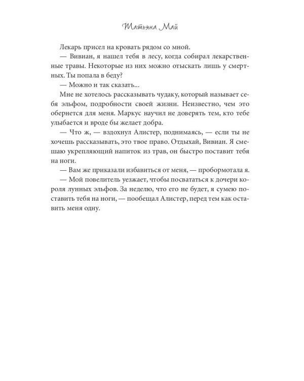 Повелительница леса