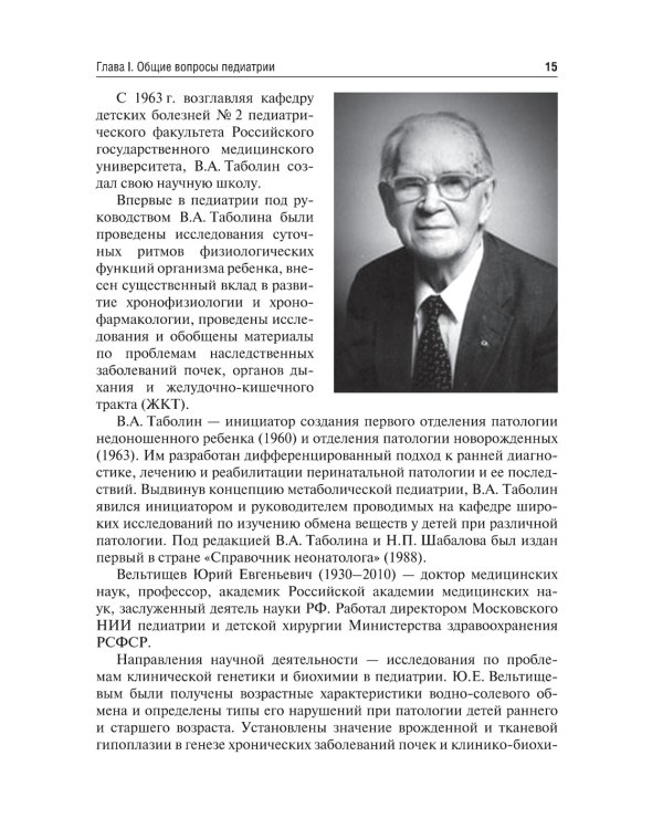Пропедевтика детских болезней. Учебник