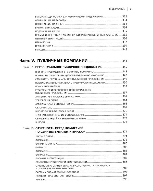 Настольная книга финансового директора + Финансовый менеджмент и управленческий учет для руководителей и бизнесменов (комплект из 2-х книг)