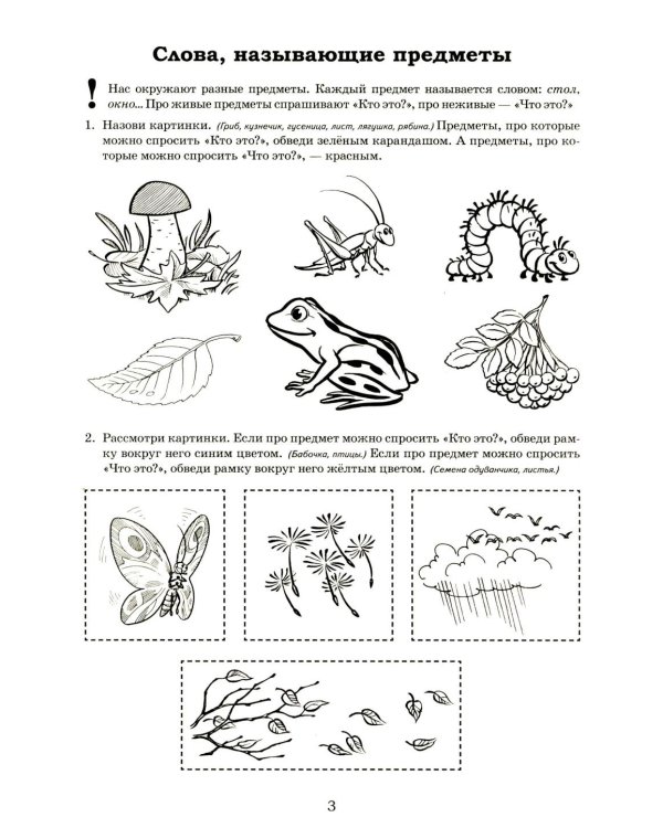 Я готовлюсь к чтению и письму. Альбом 1. Игровые упражнения по обучению грамоте детей 5-7 лет