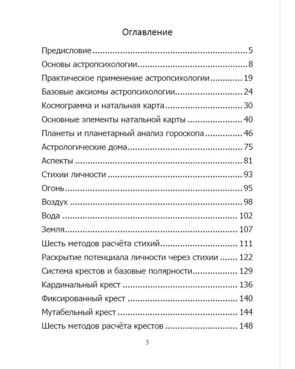 Дополнительное изображение книги «Астропсихология. Базовый курс высшей психологии»