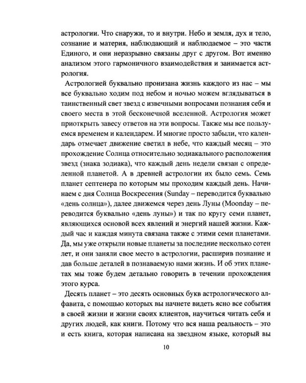 Дополнительное изображение книги «Астропсихология. Базовый курс высшей психологии»