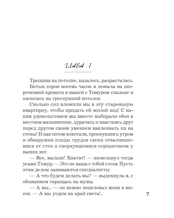Неплохо для покойника: роман