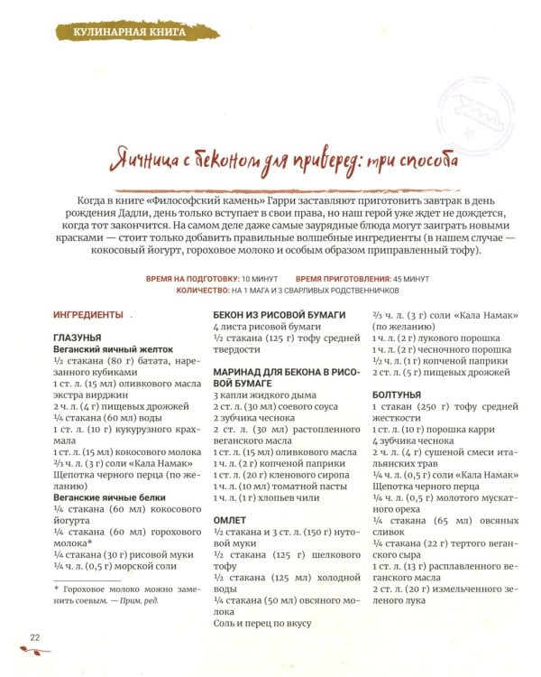 Гарри Поттер. Кулинарная книга