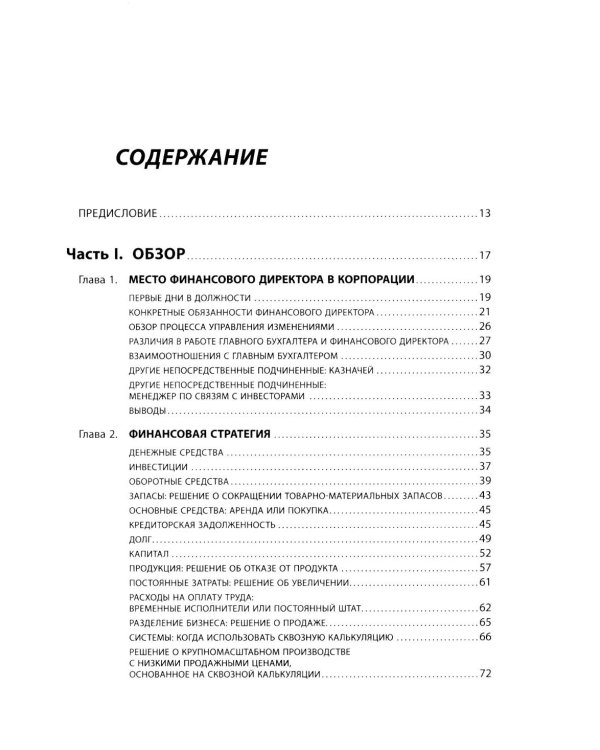 Настольная книга финансового директора + Финансовый менеджмент и управленческий учет для руководителей и бизнесменов (комплект из 2-х книг)