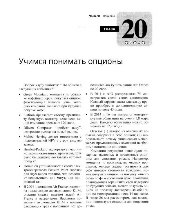 Принципы корпоративных финансов. Базовый курс; Принципы корпоративных финансов. Т. 2. (комплект в 2-х книгах)