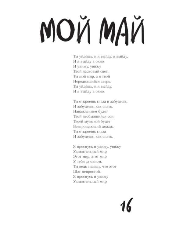 В моем космосе. Стихи