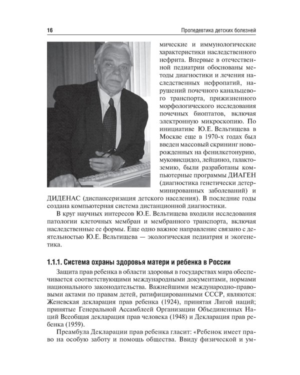 Пропедевтика детских болезней. Учебник