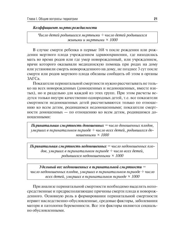 Пропедевтика детских болезней. Учебник