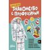 Дополнительное изображение книги «Знакомство с профессиями. Набор из 6 книг (космонавт, пожарный, строитель, машинист поезда, водитель автобуса, водитель мусоровоза)»