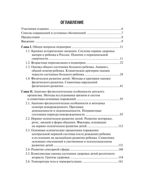 Пропедевтика детских болезней. Учебник