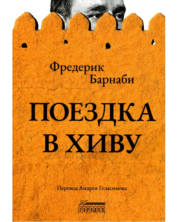 Поездка в Хиву: Путевые заметки