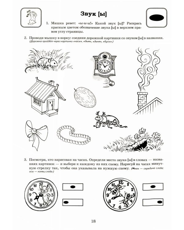 Я готовлюсь к чтению и письму. Альбом 1. Игровые упражнения по обучению грамоте детей 5-7 лет