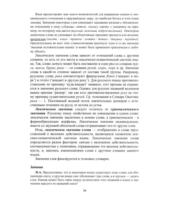 Русский язык: Учебное пособие для старших классов школ гуманитарного профиля. 5-е изд.дораб