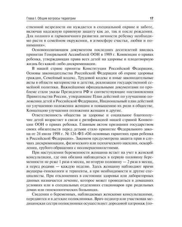 Пропедевтика детских болезней. Учебник