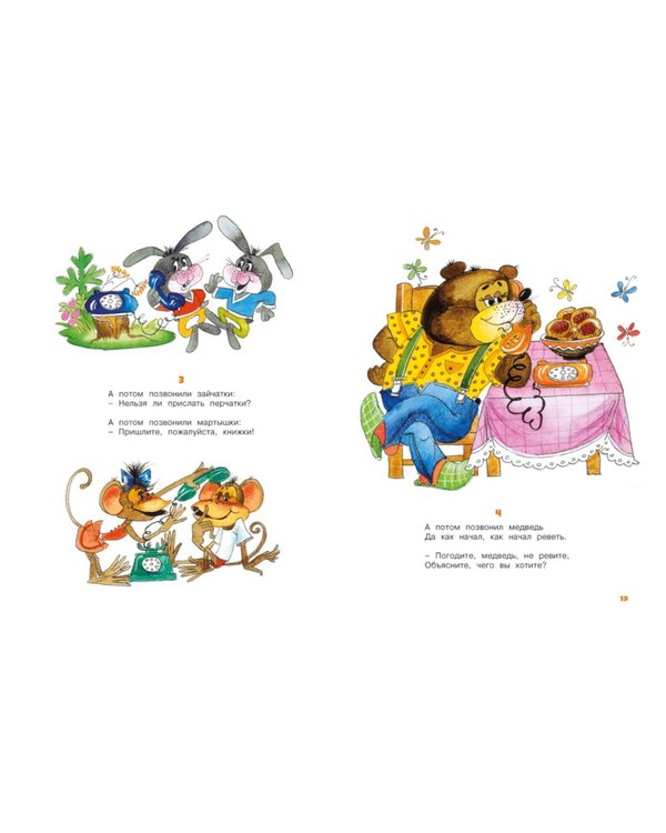 Дополнительное изображение книги «Первая книга сказок»