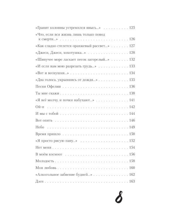 В моем космосе. Стихи