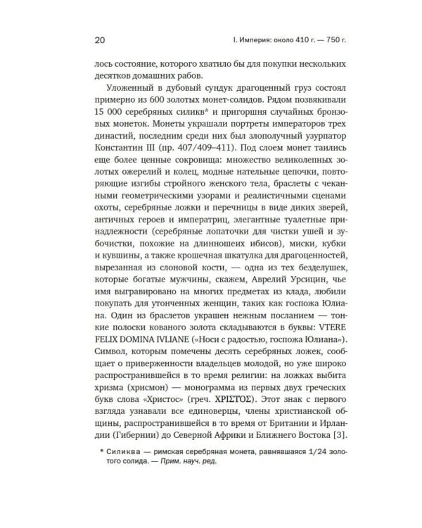 Силы и престолы: Новая история Средних веков