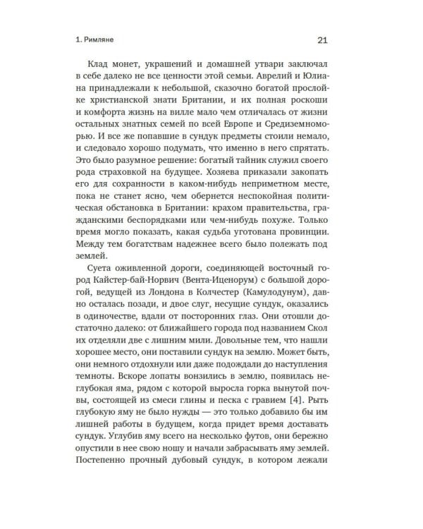 Силы и престолы: Новая история Средних веков