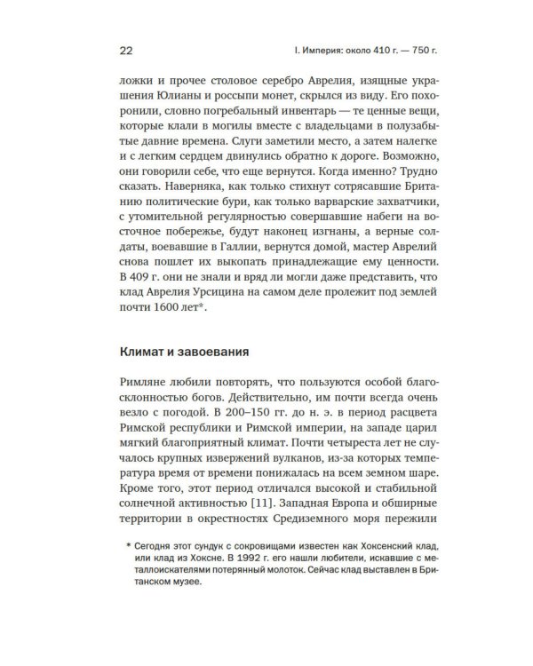 Силы и престолы: Новая история Средних веков