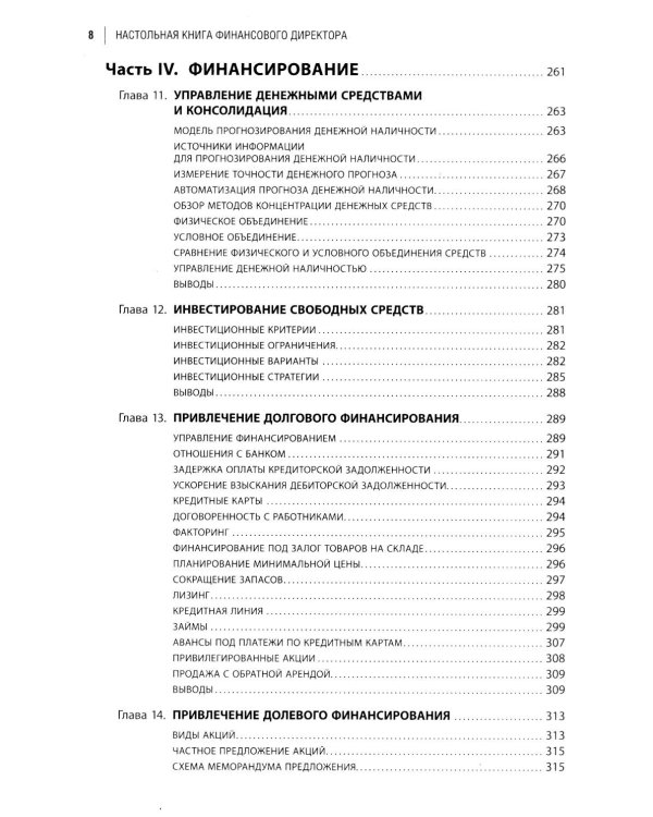 Настольная книга финансового директора + Финансовый менеджмент и управленческий учет для руководителей и бизнесменов (комплект из 2-х книг)