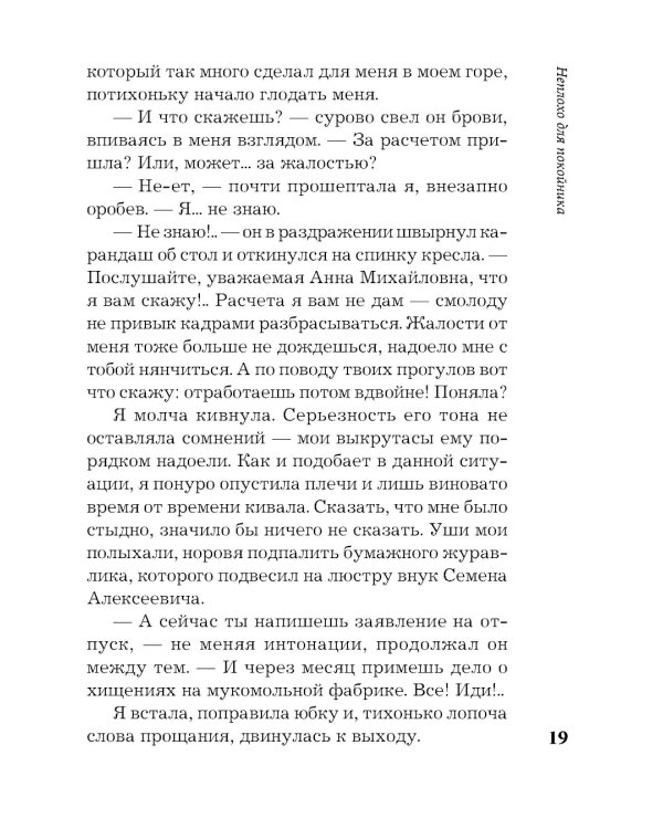Неплохо для покойника: роман