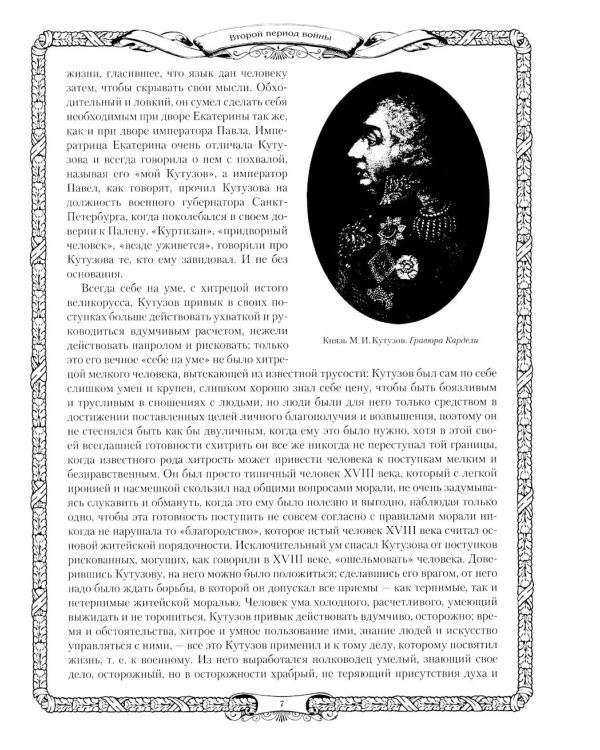 Отечественная война и русское общество. 1812-1912: сборник статей. В 7 т. Т. 4 (+ карта)