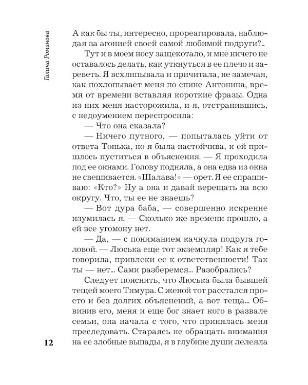 Неплохо для покойника: роман