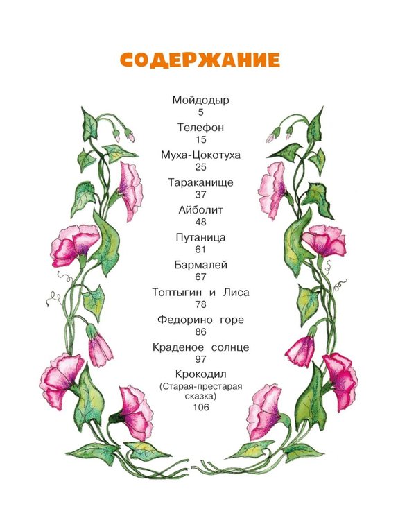 Дополнительное изображение книги «Первая книга сказок»