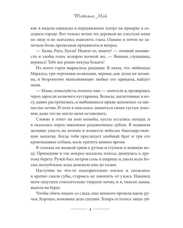 Повелительница леса