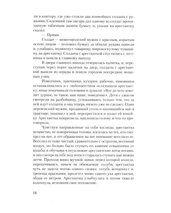 Воскресение: роман