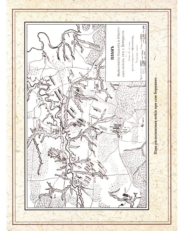 Отечественная война и русское общество. 1812-1912: сборник статей. В 7 т. Т. 4 (+ карта)