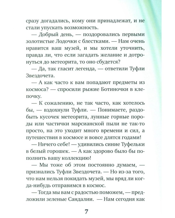 Дополнительное изображение книги «Туфельки на экзопланетах»