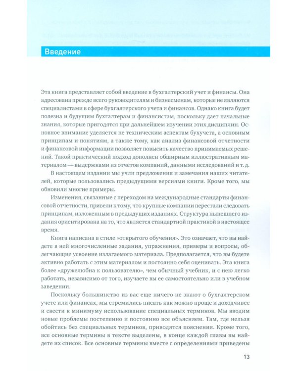 Настольная книга финансового директора + Финансовый менеджмент и управленческий учет для руководителей и бизнесменов (комплект из 2-х книг)