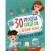 30 простых опытов с детьми дома. Наука на кухне