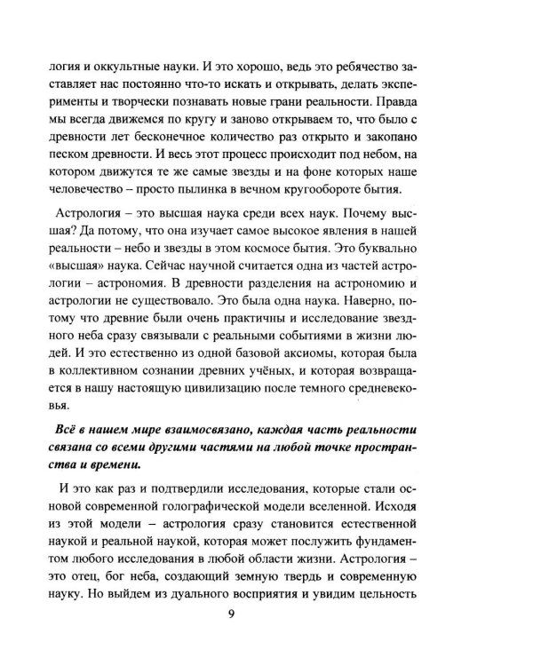 Дополнительное изображение книги «Астропсихология. Базовый курс высшей психологии»