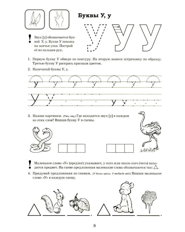Я готовлюсь к чтению и письму. Альбом 1. Игровые упражнения по обучению грамоте детей 5-7 лет
